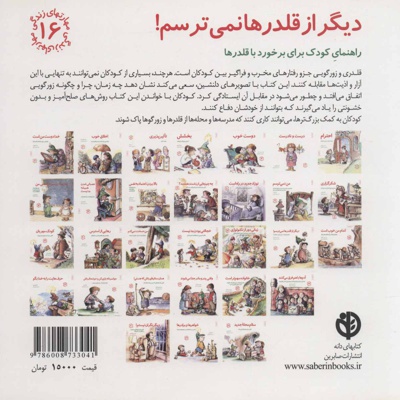دیگر از قلدرها نمی ترسم!